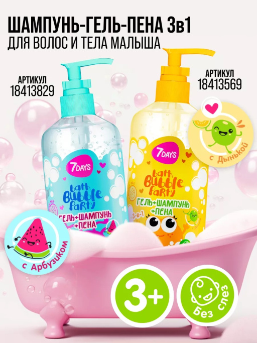 Гель для душа, детский шампунь 400 ML, набор косметики ПОСЛЕ ВЕСЕЛОЙ ПРОГУЛКИ