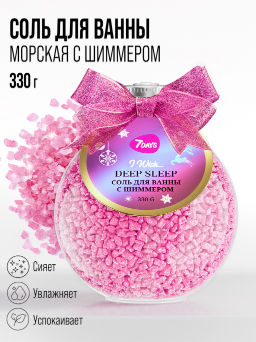 Соль для ванны морская 7DAYS DEEP SLEEP