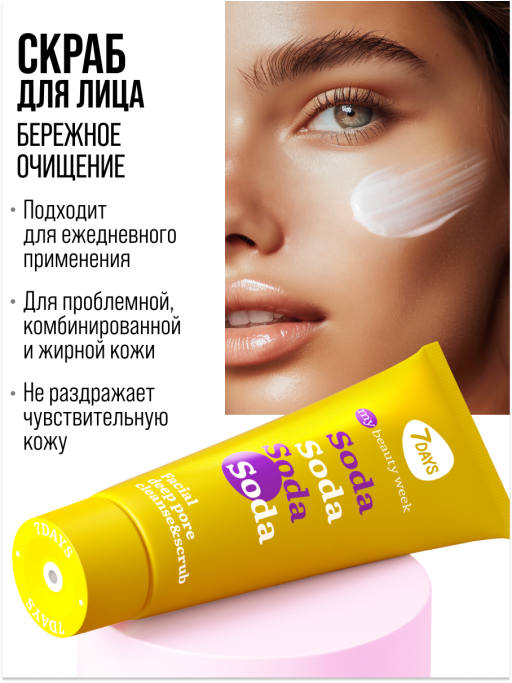 Скраб для лица с содой SODA