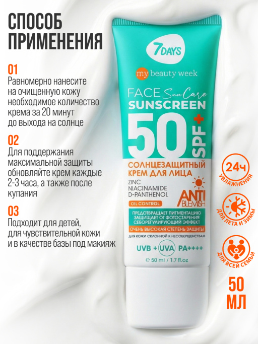 Солнцезащитный крем для лица и тела 50 spf