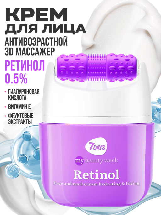 Крем для лица с ретинолом, массажер для лица, 40 ml RETINOL
