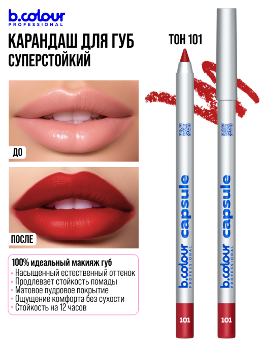 Карандаш для губ стойкий / 101 (красный), B.COLOUR PROFESSIONAL CAPSULE