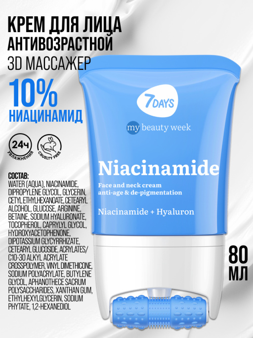 Крем для лица, шеи и зоны декольте Антивозрастной & Борьба с пигментацией с 3D массажером NIACINAMIDE