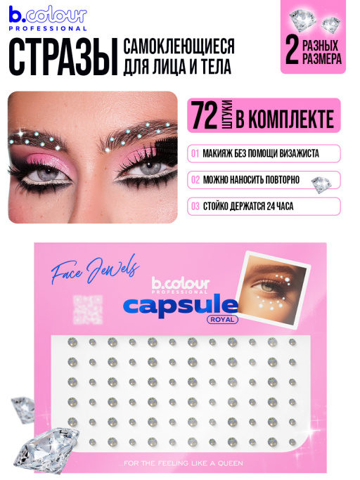 Стразы самоклеящиеся для лица, Royal (голография) FACE JEWELS B.COLOUR PROFESSIONAL CAPSULE