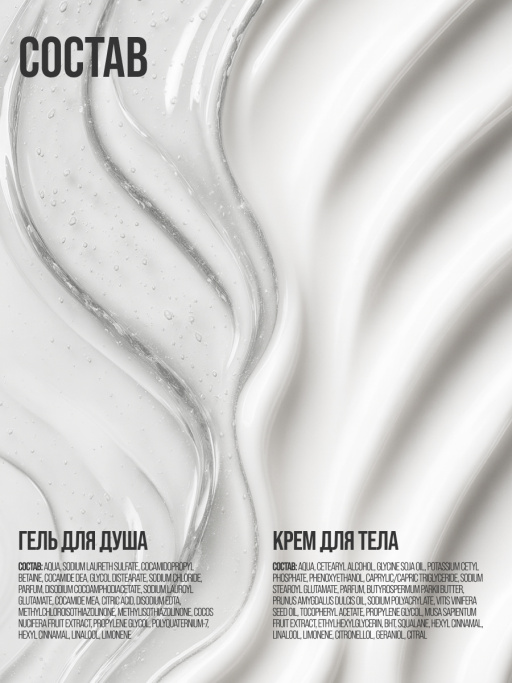 Набор косметики для ухода, гель для душа и крем для тела ANGEL TOUCH