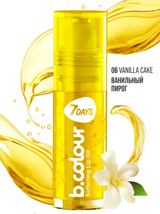 Масло для губ смягчающее / 06 VANILLA CAKE