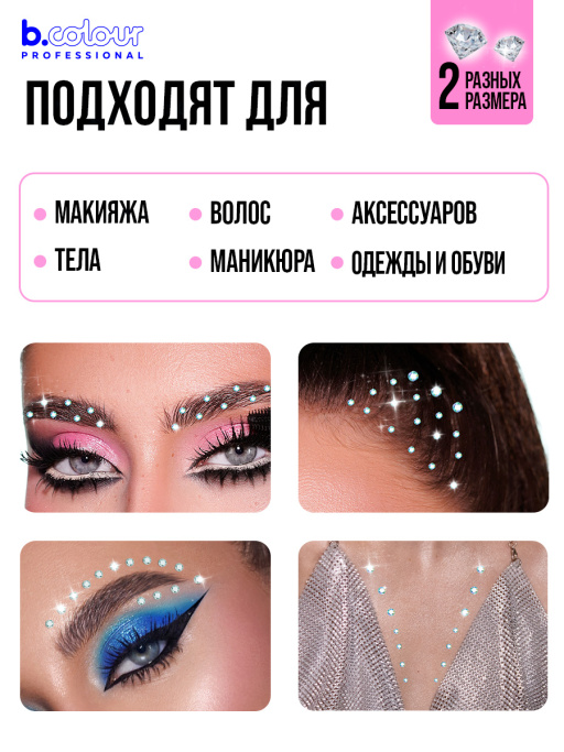 Стразы самоклеящиеся для лица, Royal (голография) FACE JEWELS B.COLOUR PROFESSIONAL CAPSULE