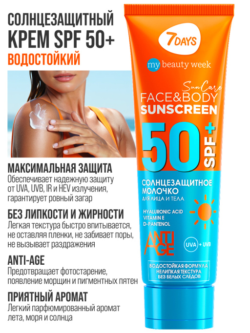 Солнцезащитный крем для лица и тела SUN CARE SPF 50+ / PA++++