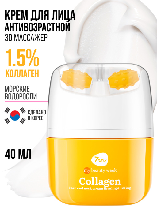 Крем для лица, массажер для лица 2в1