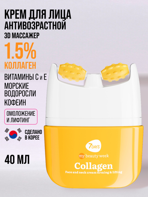 Крем для лица, массажер для лица 2в1