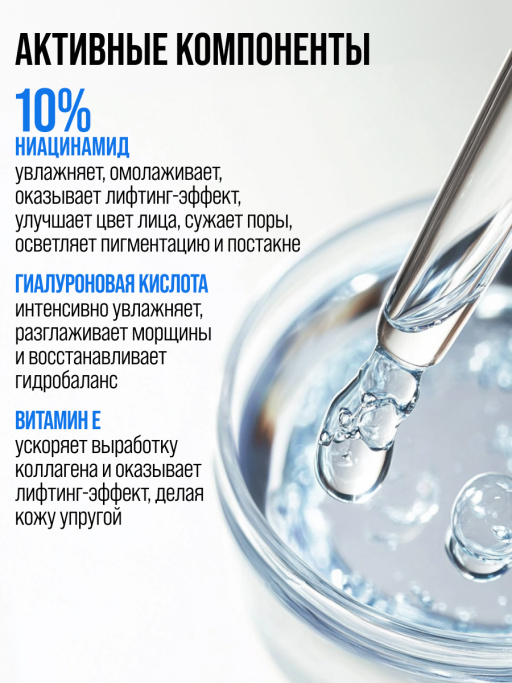 Крем для лица, шеи и зоны декольте Антивозрастной & Борьба с пигментацией с 3D массажером NIACINAMIDE