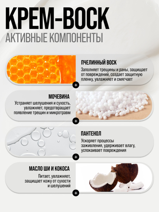 Крем-воск для рук, ног и тела от трещин и шелушений, 100 мл