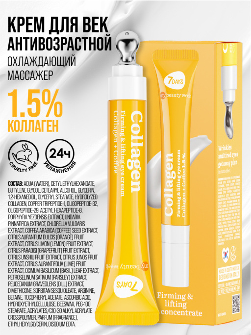 Крем для век антивозрастной от морщин COLLAGEN 100%
