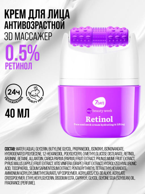 Крем для лица Увлажнение & Лифтинг с 3D массажером RETINOL