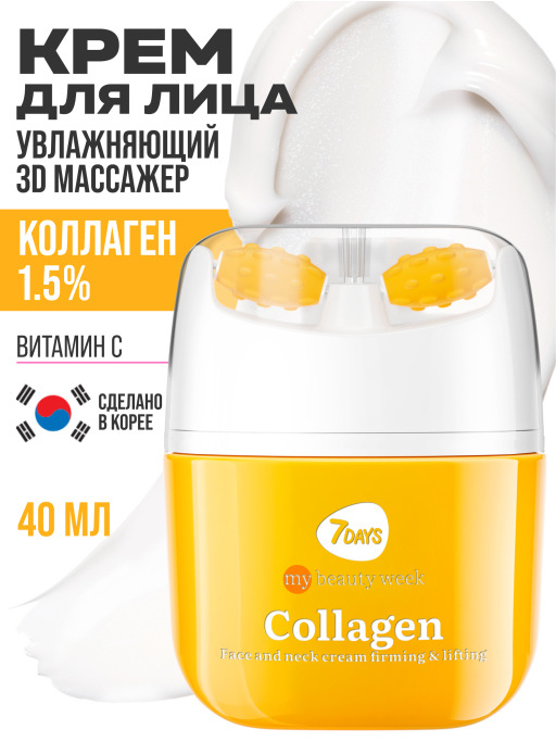 Крем для лица, массажер для лица 2в1