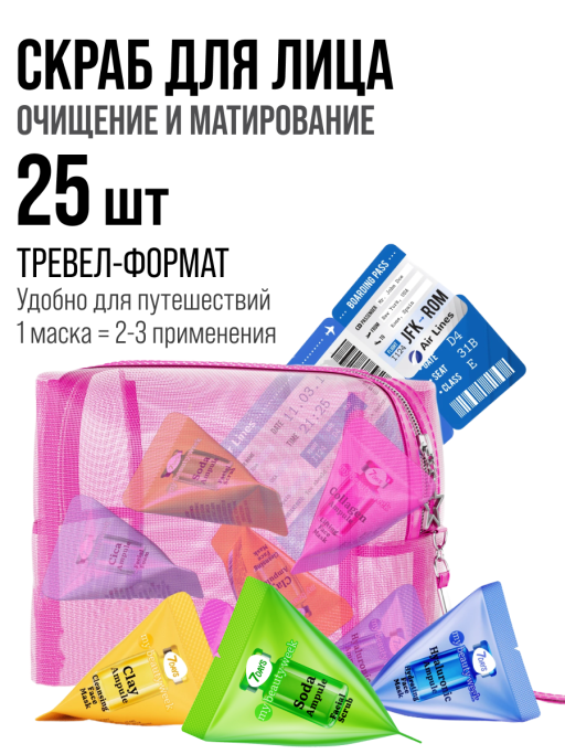 Скраб для лица очищающий SODA 25 шт.