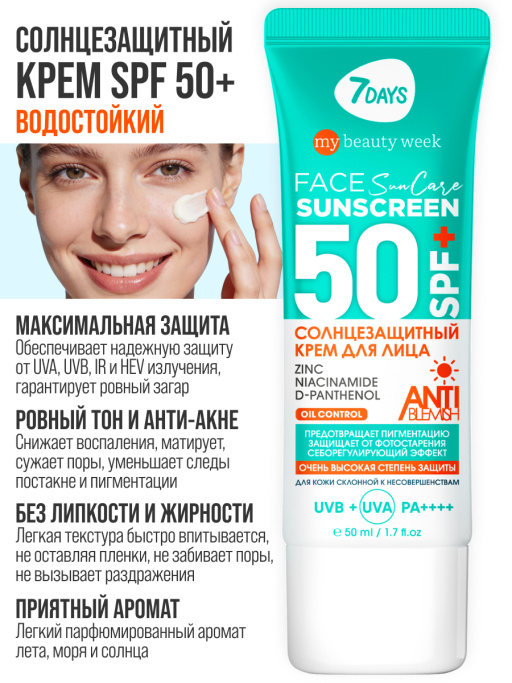 Солнцезащитный крем для лица и тела 50 spf