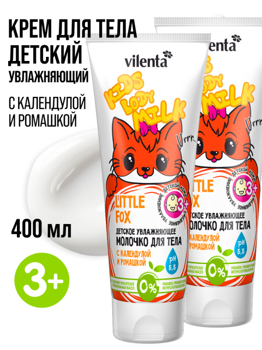 Молочко для тела детское, набор 2 шт