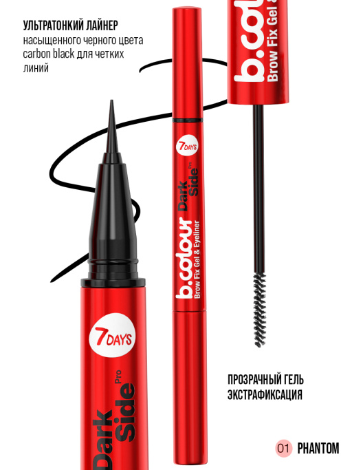 Гель для бровей + черный лайнер 2в1 Dark Side / 01 PHANTOM
