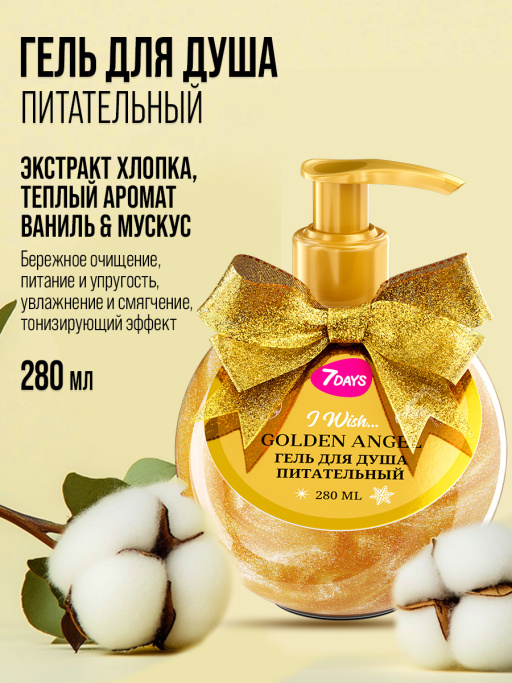 Гель для душа парфюмированный, набор 3 шт