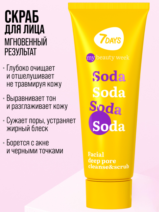 Скраб для лица с содой SODA