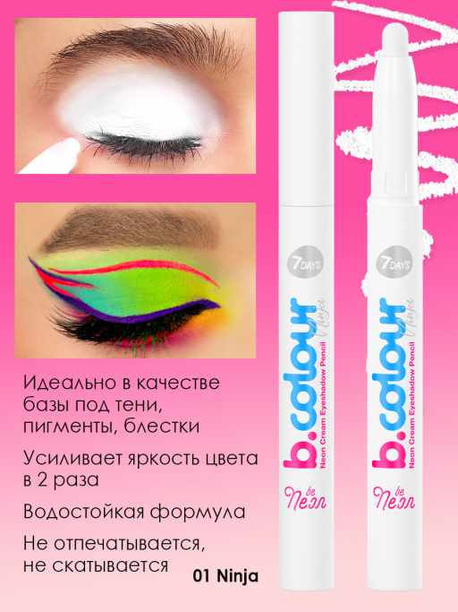 Тени для век неоновые 3в1 / 01 NINJA