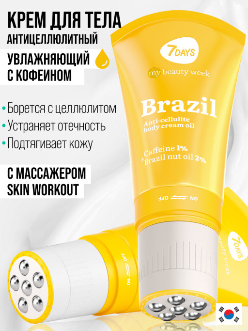 Антицеллюлитное масло для тела BRAZIL 130ML