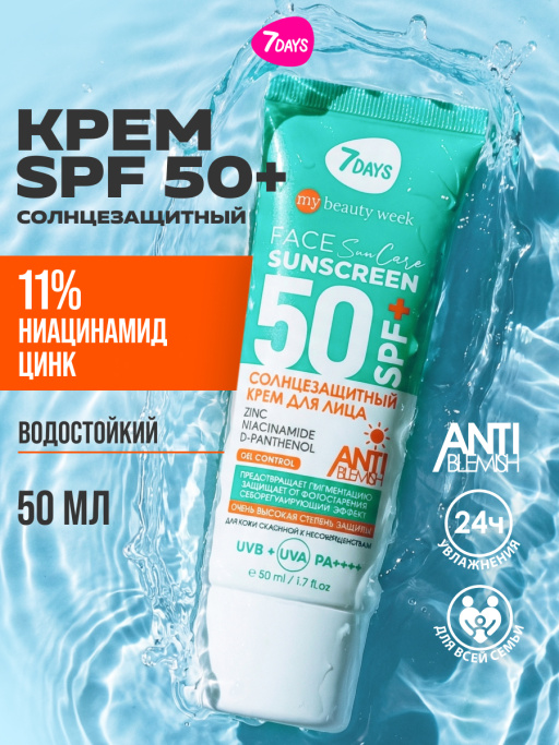 Солнцезащитный крем для лица и тела 50 spf