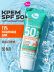 Солнцезащитный крем для лица и тела 50 spf