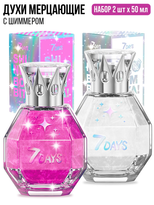 Духи сладкие мерцающие набор 2 шт. по 50ml