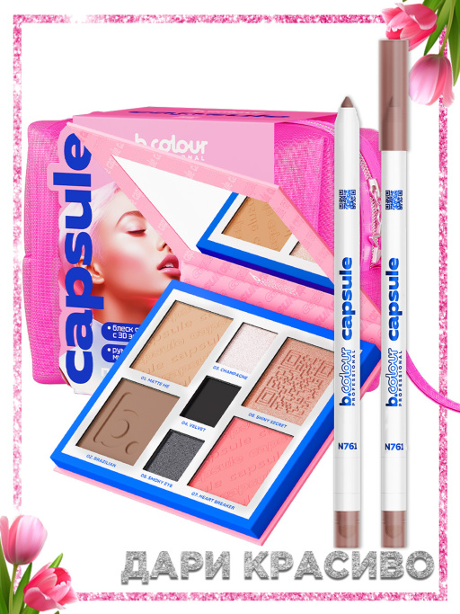 Набор косметики для макияжа подарочный