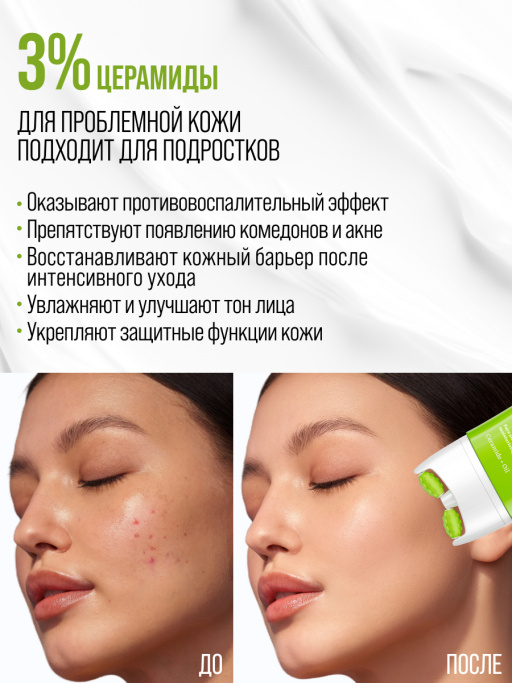 Крем для лица Увлажнение & Восстановление с 3D массажером CERAMIDE