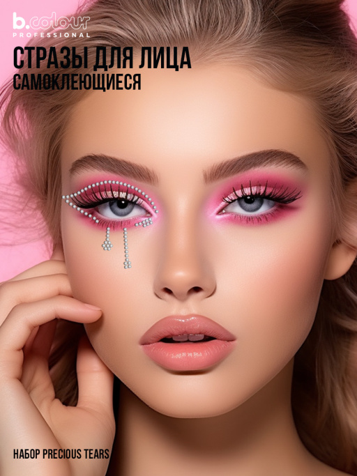 Стразы для лица самоклеящиеся (серебро) B.COLOUR PROFESSIONAL