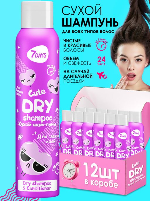 Сухой шампунь для волос, набор 12 шт
