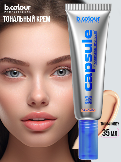 Тональный крем увлажняющий / 04 Honey, B.COLOUR PROFESSIONAL CAPSULE