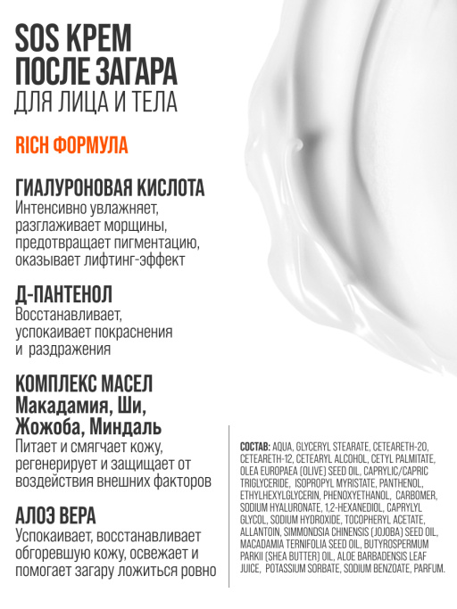 Молочко для лица и тела после загара успокаивающее с д-пантенолом SUN CARE RICH MILK