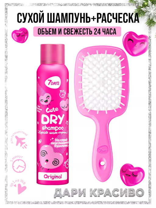 Сухой шампунь и расческа Набор для волос с эффектом объема, против жирного блеска