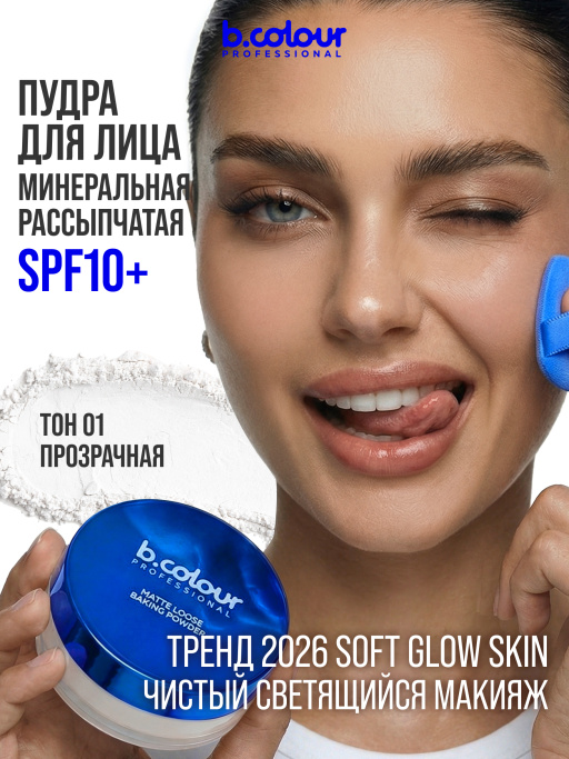 Пудра для лица матирующая рассыпчатая белая 01 Pearl