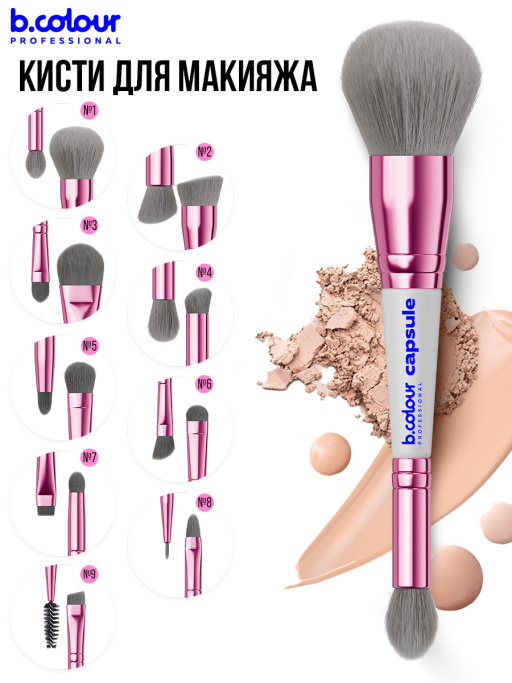 Кисти для макияжа профессиональные. Набор 18 шт. GREY B.COLOUR PROFESSIONAL CAPSULE