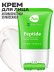 Крем для лица антивозрастной с пептидами, массажер 2в1, 80 ML PEPTIDE