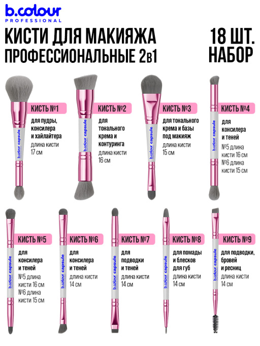 Кисти для макияжа профессиональные. Набор 18 шт. GREY B.COLOUR PROFESSIONAL CAPSULE