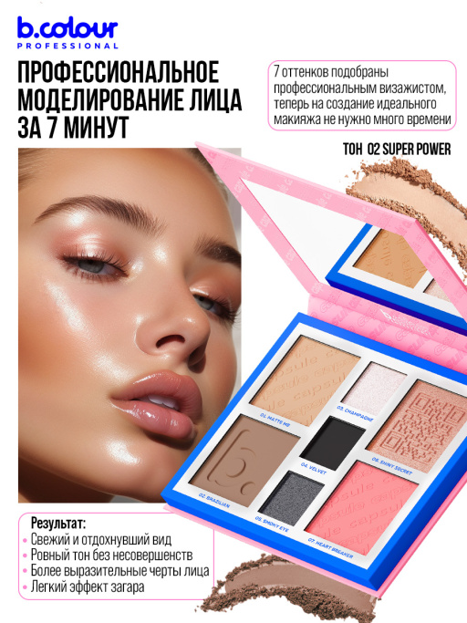 Палетка для лица и глаз контурирующая 02, B.COLOUR PROFESSIONAL