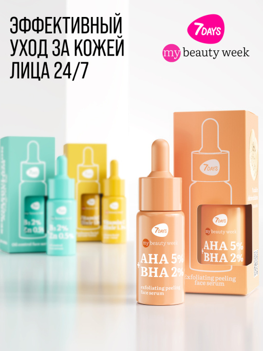 Сыворотка для лица с кислотами  AHA+BHA