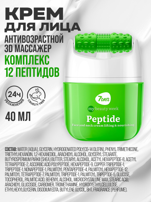 Крем для лица Пептиды, массажер для лица 2в1