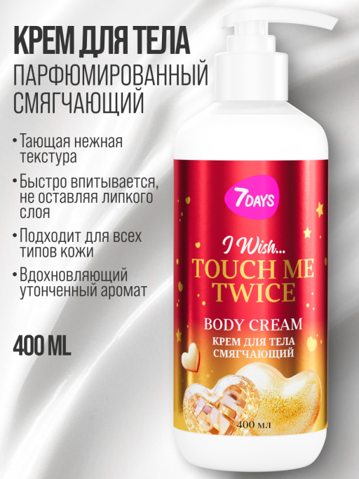 Набор косметики для ухода, гель для душа и крем для тела TOUCH ME TWICE