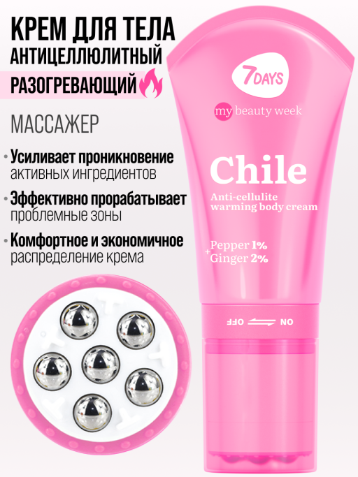 Крем для тела антицеллюлитный разогревающий CHILE 130ml