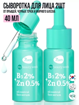 Сыворотка для лица от прыщей B3 2%+ZN 0,5% Набор 2 шт.