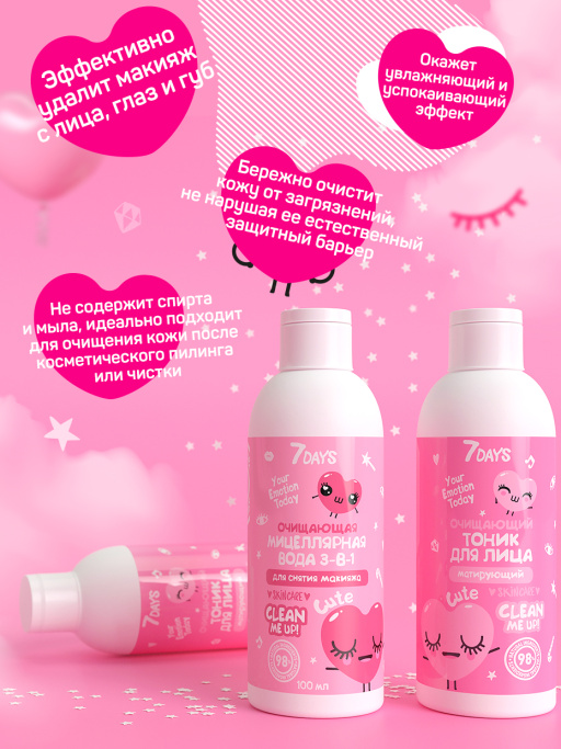 Очищающая Мицеллярная вода 3-в-1 с экстрактами Зеленого чая и Авокадо