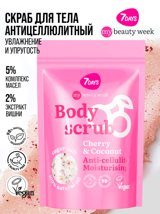 Скраб для тела антицеллюлитный увлажняющий солевой с маслами CHERRY&COCONUT, MY BEAUTY WEEK