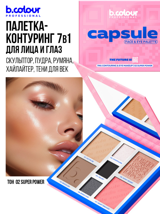 Палетка для лица и глаз контурирующая 02, B.COLOUR PROFESSIONAL